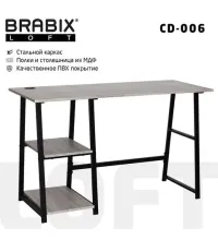 Стол на металлокаркасе BRABIX LOFT CD-006, 1200х500х730 мм, 2 полки, цвет дуб антик, 641225